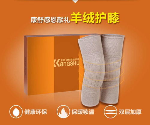 康舒羊絨羊毛護膝 溫暖呵護，告別老寒腿